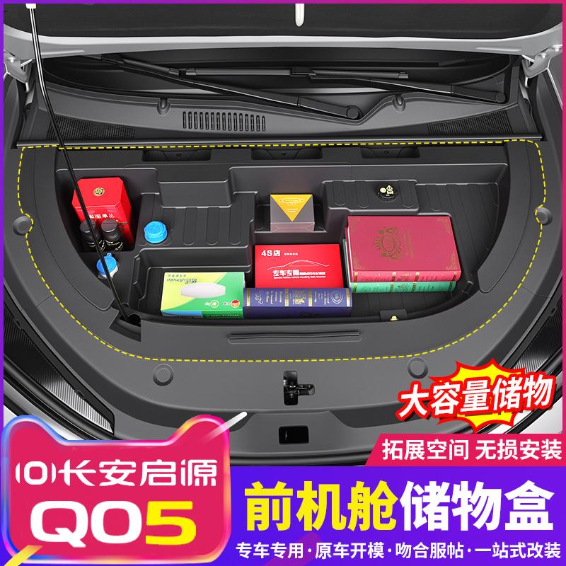 Suitable for 26 Models of Qiyuan Q05 Front Trunk Storage Box, Cabin Storage Organizer, Modified Car Interior Accessories