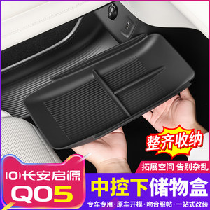 26 Models of Qiyuan Q05 Center Console Lower Storage Box Modified Car Storage Box Car Interior Accessories Decorative Items