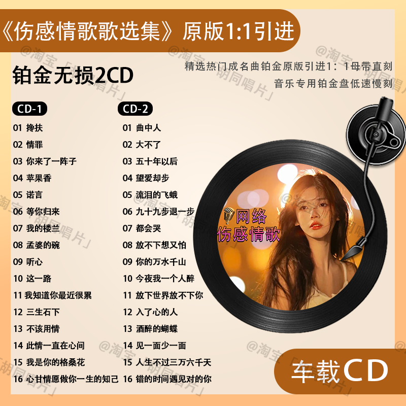 悲しいラブソング、車用CD、TikTokで人気の最新曲、ロスレス高音質音楽CD