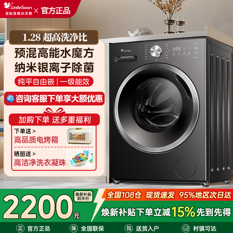 リトルスワン全自動ドラム式洗濯機、10kg大容量、洗濯乾燥機＆脱水機一体型 628Plus