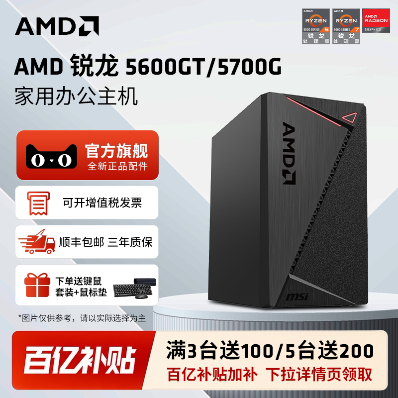 Amd Ryzen R5 5600Gt/5700G Commercial Office Home Use Online Course Finance Enterprise Procurement Design Desktop Computer Gaming Host DIY Assembly Machine Ai Computer Office Desktop Complete System