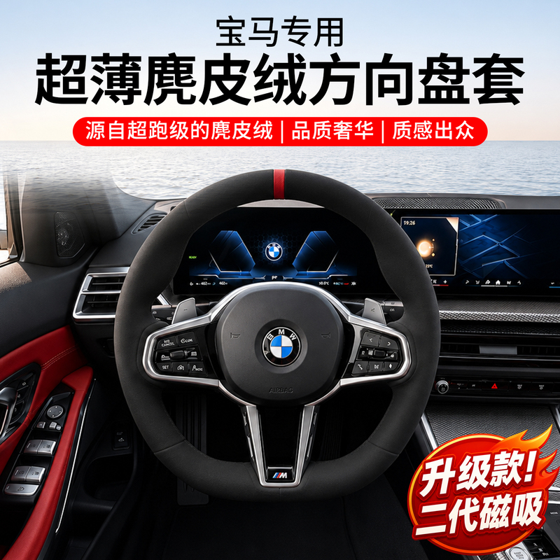Bmw Magnetic Steering Wheel Cover for 3 Series, 5 Series, 2 Series, 4 Series, X3, X7, Ultra-Thin, No Sewing Required, Suitable for All Seasons, Non-Slip, Sweat-Absorbent