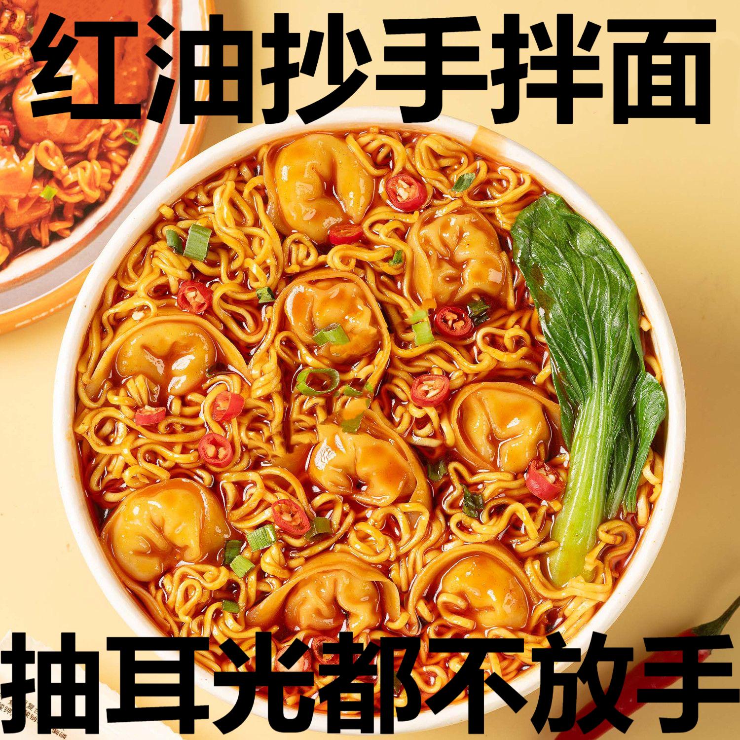 Red oil hand-mixed noodles, fragrant wontons and dumplings, no-cooking, instant noodles, honey sugar wholesale