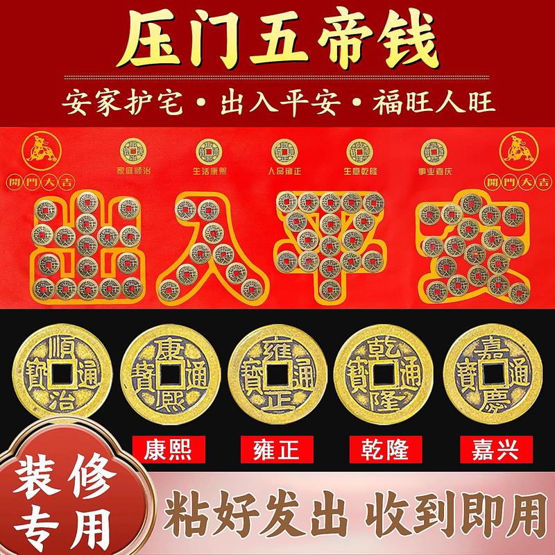 [Special for Decoration] Safe Pure Brass Five Emperors Coins Pressed Threshold Copper Coins under the Door Stone Housewarming Gift