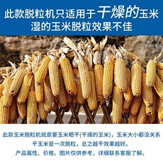 Молотилка 全自动玉米脱粒机家用q小型剥苞米机加厚电动苞谷分离机打脱粒神 No brand