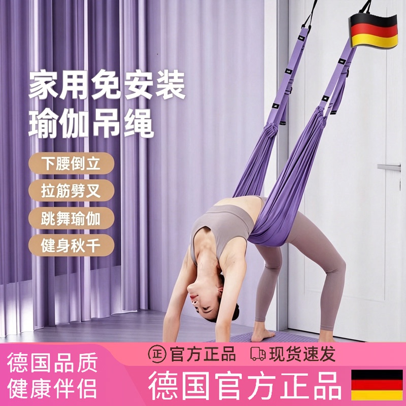 German Aerial Yoga Suspension Strap for Home Use, Door-Mounted Inversion Belt for Waist Splits, Shoulder and Back Stretching, Elastic Band