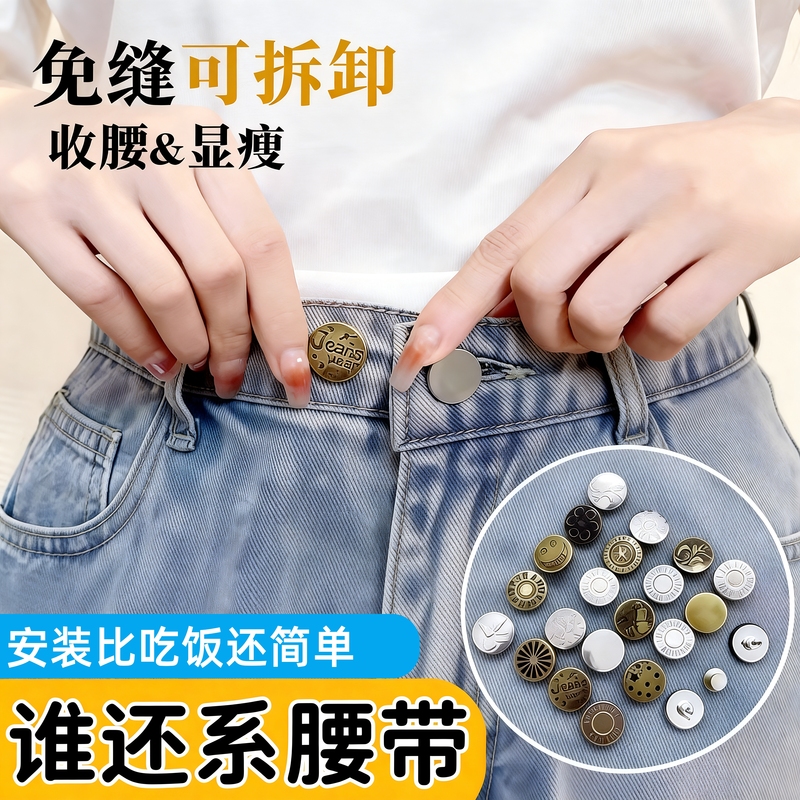 Upgraded Version of No-Sew, No-Nail Jeans with Adjustable and Detachable Waist Buttons to Change Waist Size and Make You Look Slimmer, Screw Buttons