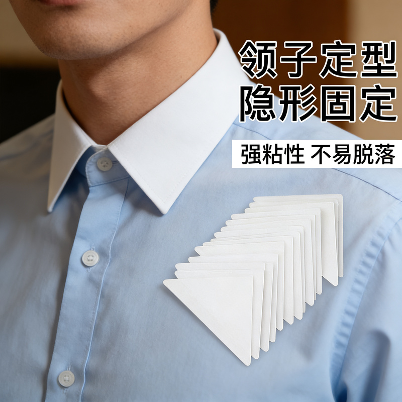 Non-Curling, Non-Warping Collar Shaping Stickers, Shirt Collar Fixing Support Patches, Unisex
