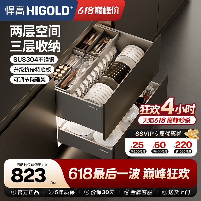 Higold Ke Series Kitchen Pull-Out Drawer-Style Three-Layer Drawer-In-Drawer Bowl Basket 304 Stainless Steel Dish Rack Cabinet Higold Ke Series Kitchen Pull-Out Drawer-Style Three-Layer Drawer-In-Drawer Bowl Basket 304 Stainless Steel Dish Rack Cabinet
