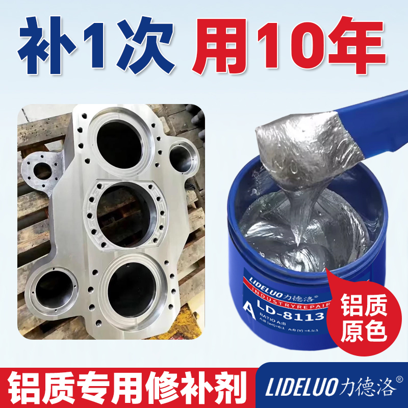 Lideluo High-Brightness Aluminum Repair Agent, Special Repair Paste for Aluminum Alloy Castings, Molds, Scratches, Defects, Cracks, and Sand Holes