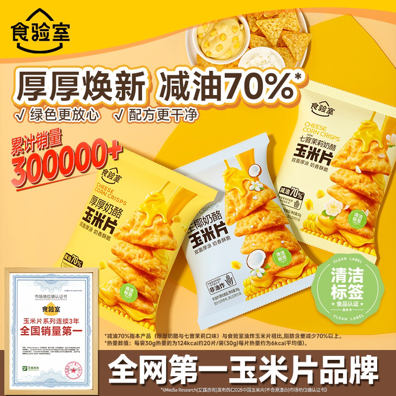フードラボ 厚切りチーズコーンチップス - 揚げていない美味しいチーズスナックで、ヘルシーなおやつに。