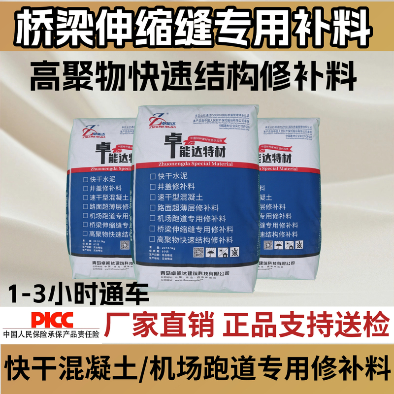 Bridge Expansion Joint Repair Material, Quick-Drying Concrete Cement, Airport Runway Repair Material, Road Pothole and Exposed Stone Repair Bridge Expansion Joint Repair Material, Quick-Drying Concrete Cement, Airport Runway Repair Material, Road Pothole and Exposed Stone Repair