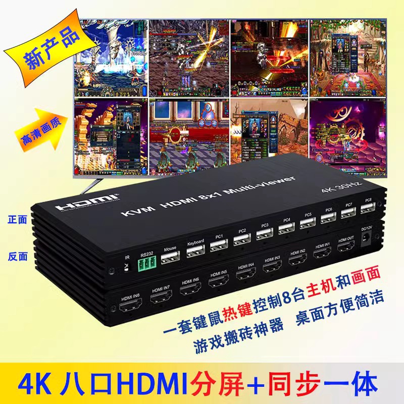 HDMI Niuqiang Upgraded Split Screen Synchronizer All-In-One 8-Port 8-in-1 Out 4K Eight-Screen Split Computer Kvm Switching HDMI Niuqiang Upgraded Split Screen Synchronizer All-In-One 8-Port 8-in-1 Out 4K Eight-Screen Split Computer Kvm Switching