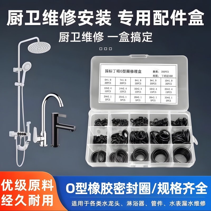 厨卫维修丁晴氟硅橡胶密封圈密封件o型胶圈水龙头修理套装盒耐磨