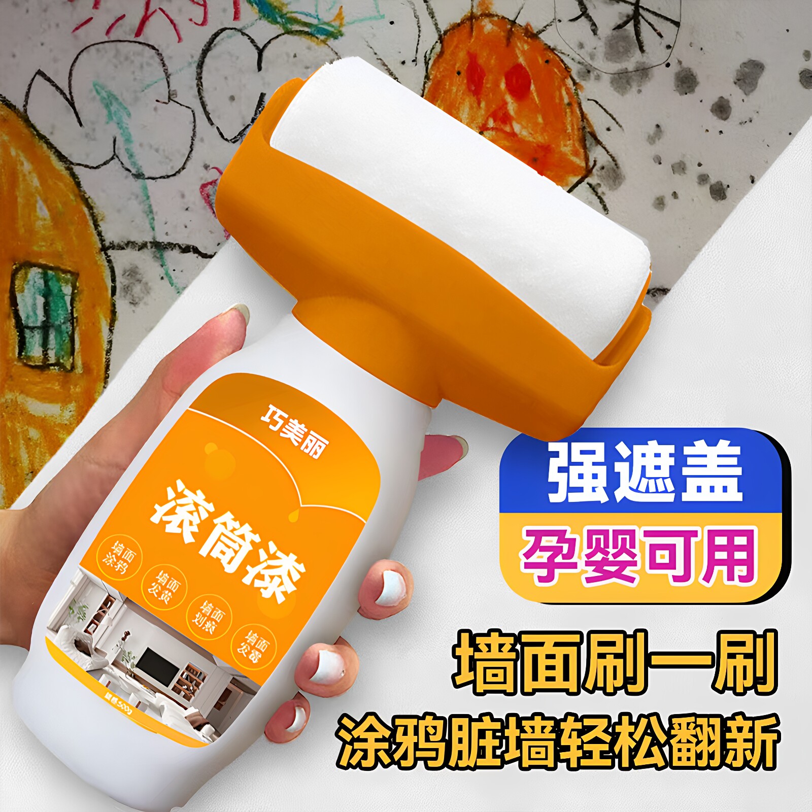 白墙面滚筒漆乳胶刷墙补墙自刷膏去污神器墙壁修复自喷修补涂料色