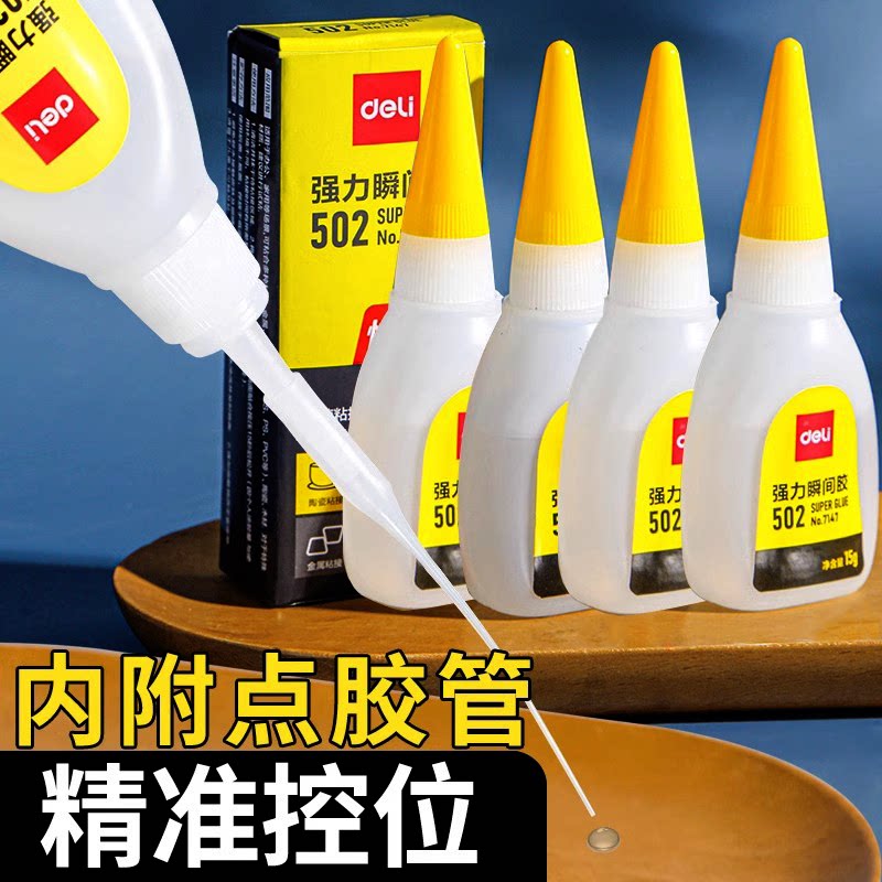 得力正品502快干型强力胶水多功能黏鞋专用胶粘连牢固速干强力胶
