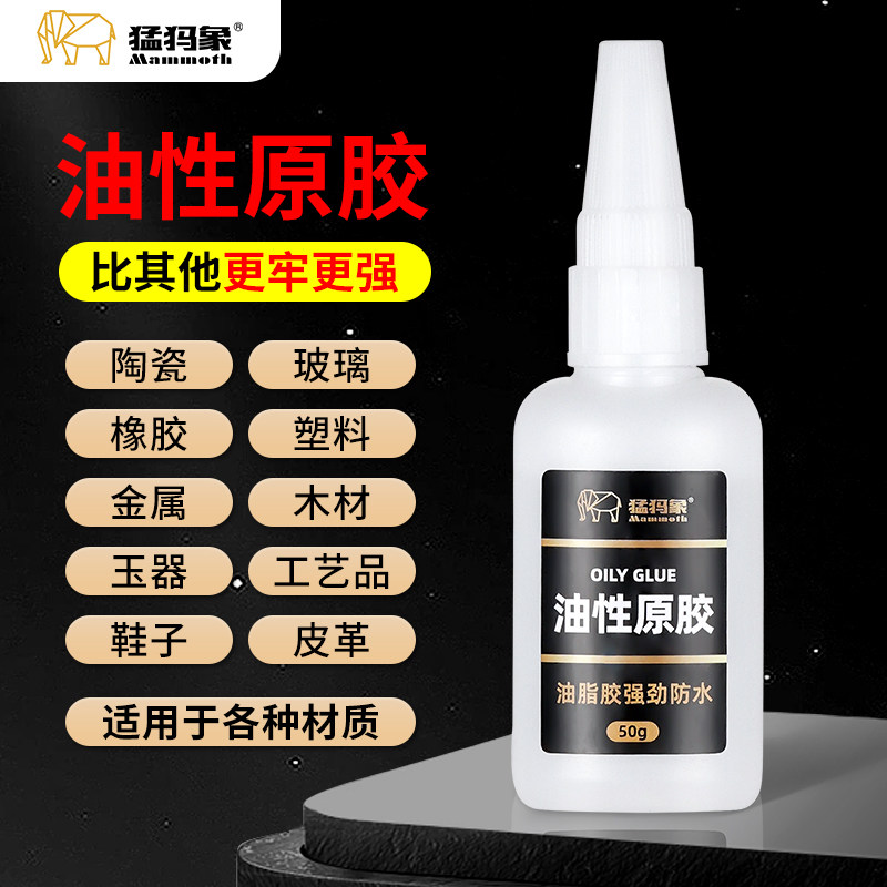 猛犸象油性原胶真的能粘陶瓷金属？万能速干胶水真实测评