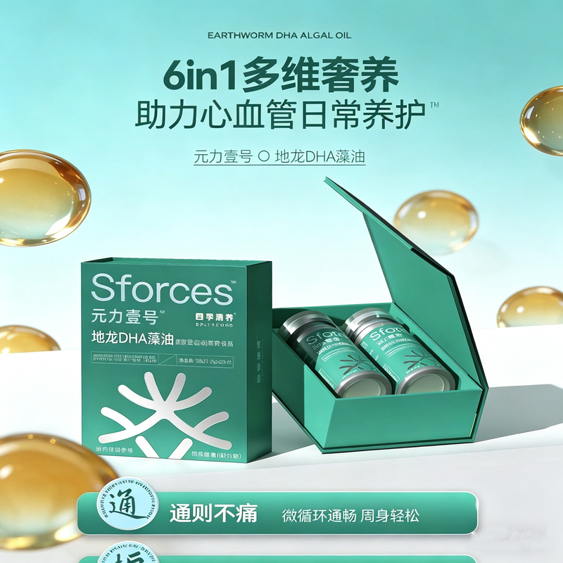 Sforces Yuanli No. 1 Earth Dragon Dha Algae Oil Four Seasons Clear Nourishment Special Dietary Supplement for Adults and Middle-Aged and Elderly Care