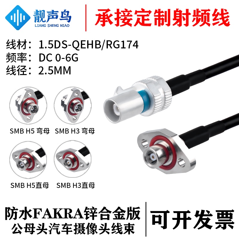 Rg174/1.5Ds Waterproof Fakra Zinc Alloy Version to Smbh5/Smbh3 Male and Female Automotive Camera Wiring Harness