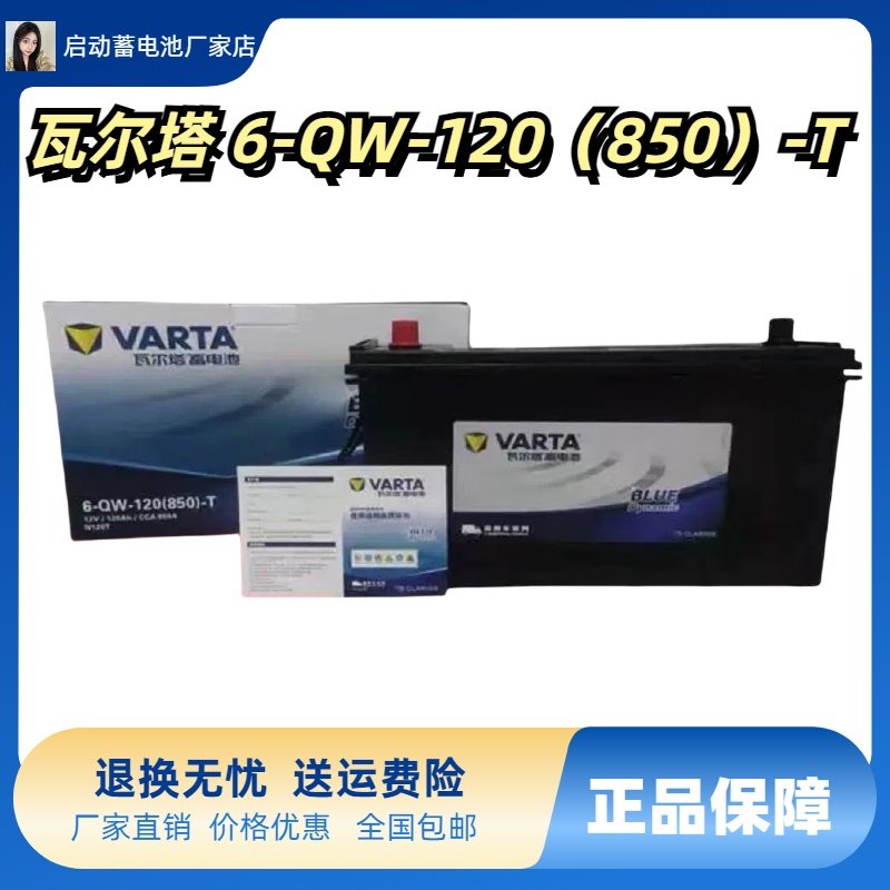 Двигатель вилочного погрузчика сельскохозяйственной машины Varta 12V120AH, генераторная установка для грузовых автомобилей, необслуживаемая батарея 6-QW-120