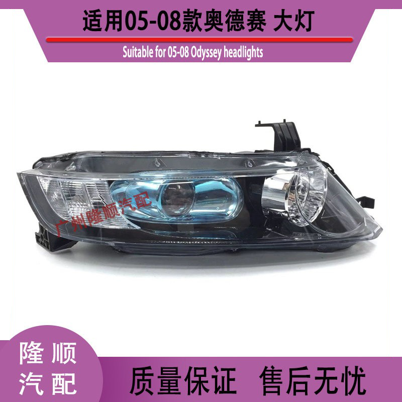 Suitable for Honda Odyssey 05-06-07-08 Model Year Headlight Semi-Assembly Rb1 Odyssey Front Headlight Suitable for Honda Odyssey 05-06-07-08 Model Year Headlight Semi-Assembly Rb1 Odyssey Front Headlight