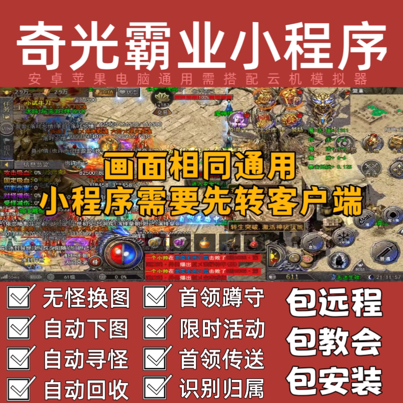 Qiguang Ba Ye Mini Program Legend Mobile Game Auto-Questing in Mazar, Purgatory, and God Realm, Auto-Questing and Boss Farming