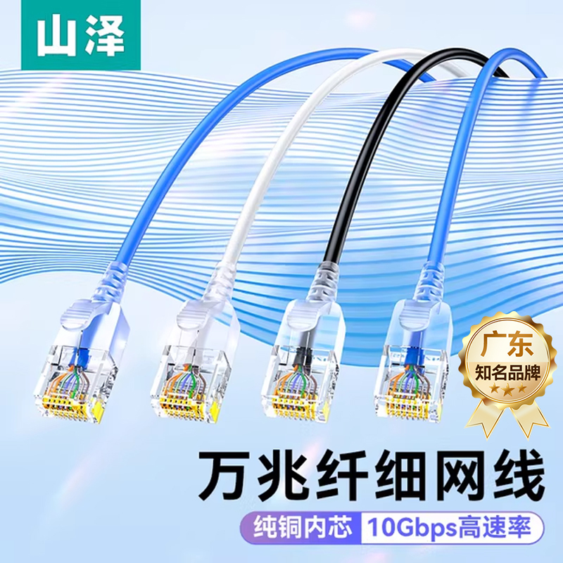 Shanze Category 6A Ethernet Cable Thin Line for Home Use 10 Gigabit 6 Connection Cable Computer Broadband Router Dormitory Network