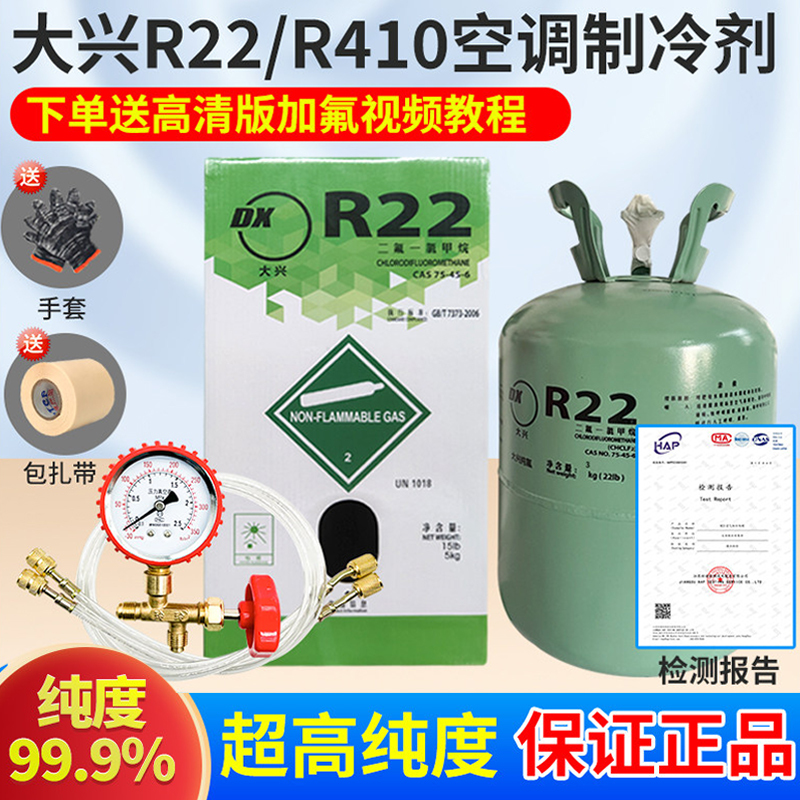 Daxing R22 Air Conditioner Refrigerant 10kg Household Inverter Air Conditioner Freon R410A Refrigerant Fluoride Addition Tool Daxing R22 Air Conditioner Refrigerant 10kg Household Inverter Air Conditioner Freon R410A Refrigerant Fluoride Addition Tool