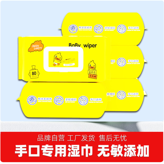 手口湿巾带盖婴儿宝宝手口清洁专用湿纸巾家用特价实惠装10大包