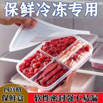 Frozen meat partition box refrigerator storage box
