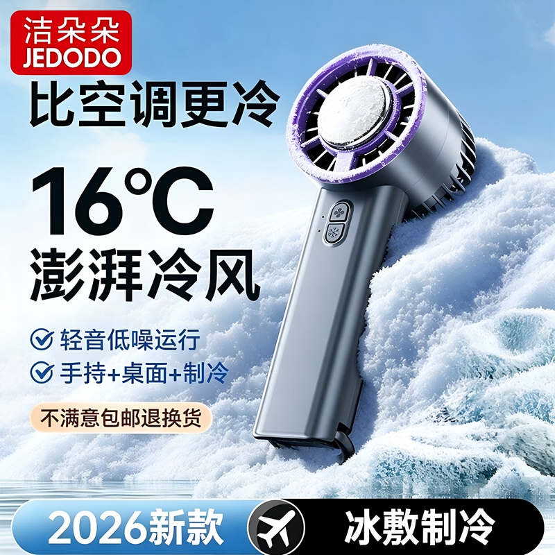 [Refrigeration Mini Fan] Handheld Mini Fan 2026 New Model Ice Cooling Ultra-Long Battery Life Quiet Cooling Device Ice Cooling Conduction
