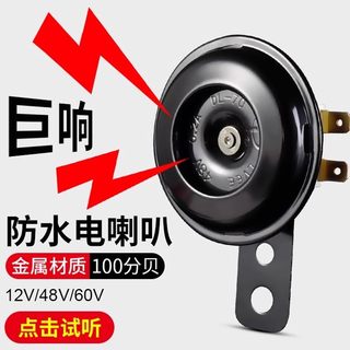 Universal electric vehicle horn