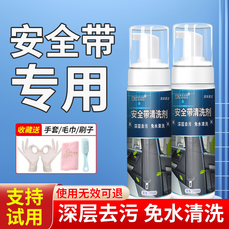 Safety Belt Cleaning Agent, Special Car Interior Powerful Stain Remover, No-Wash Fabric Seat and Headliner Cleaning Magic Tool