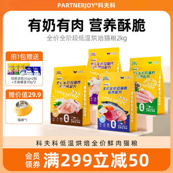 [Breaking News]Kovko Low-Temperature Slow-Dried Complete Cat Food with High Fresh Meat and Poultry, Grain-Free, Probiotics for Kittens and Adult Cats