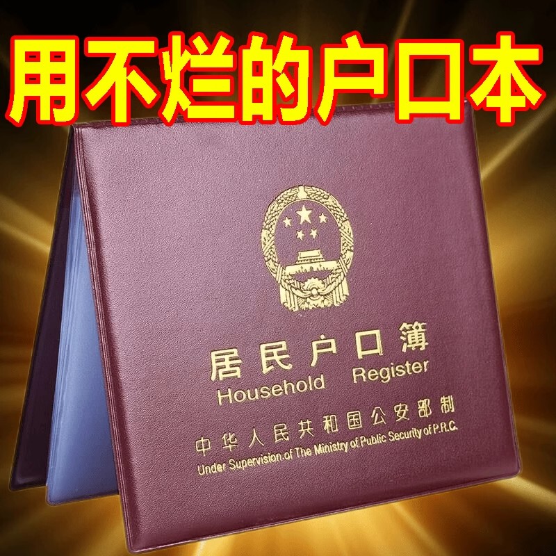 Resident Household Registration Book Protective Cover, Universal Household Registration Book Cover, Household Registration Book Outer Cover, Document Protective Cover, New Storage Bag Resident Household Registration Book Protective Cover, Universal Household Registration Book Cover, Household Registration Book Outer Cover, Document Protective Cover, New Storage Bag