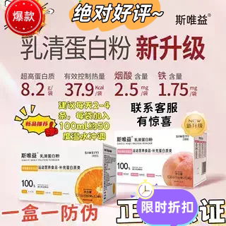 Swei Yi Whey Protein Powder Multivitamin Supplement Vdve Promotes Protein Absorption 32 Bags/Box