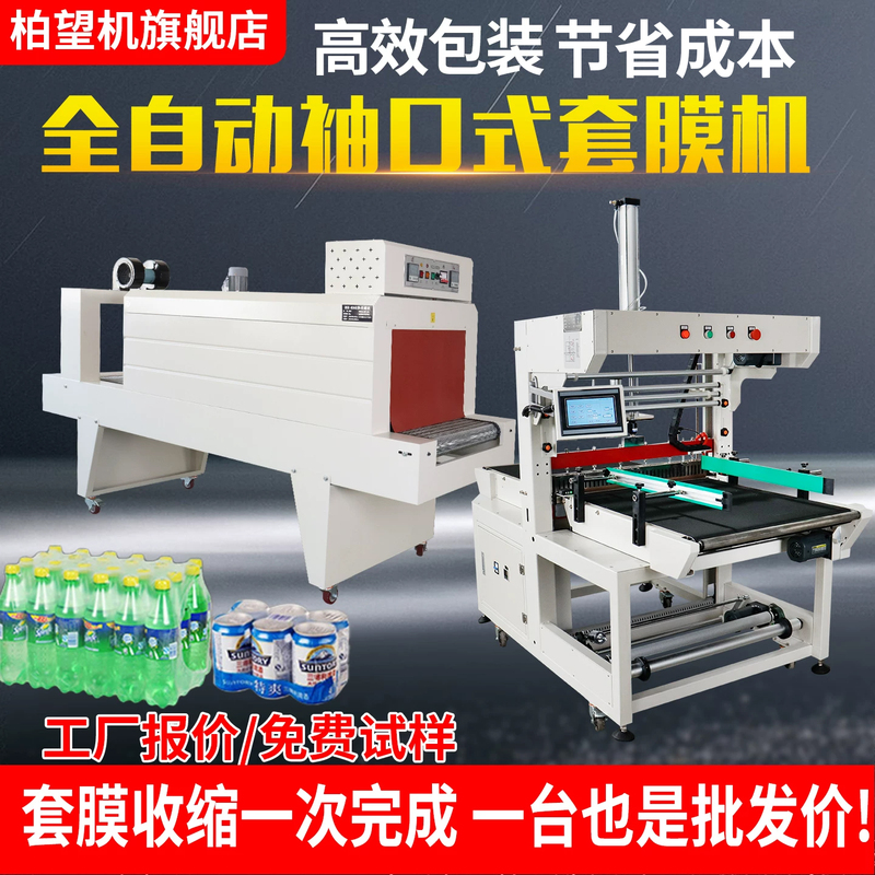 Baiwang Machine Pe Film Sealing Machine Large Cuff-Type Wrapping Machine Heat Shrink Film Packaging Machine Thermoplastic Sealing Machine Foam Box Glass Water Beer Mineral Water Fully Automatic Sealing and Cutting Shrink Machine