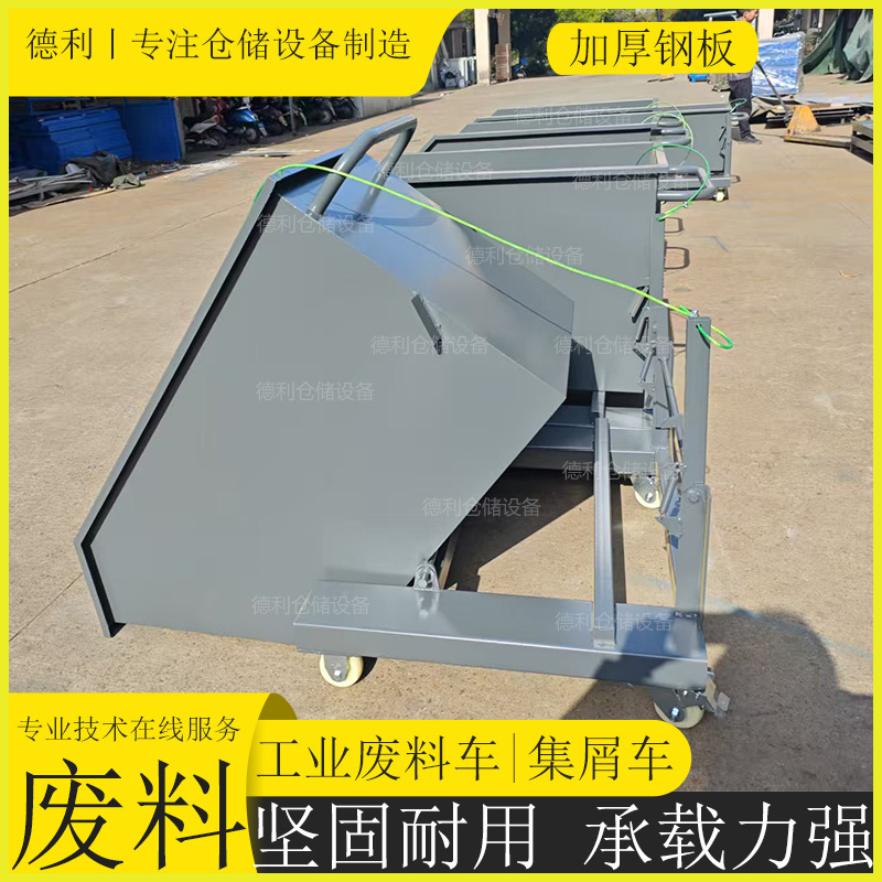 Industrial Iron Chip Collection Vehicle, Machine Tool Chip Truck, Workshop Iron Chip Cleaning Dump Truck, Machining Center Self-Unloading Scrap Truck