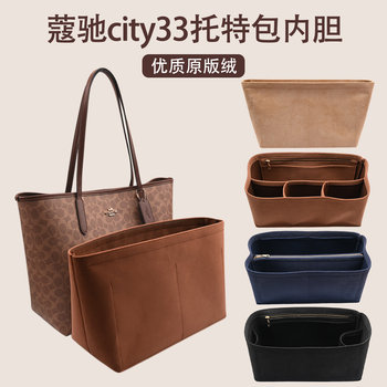 Suitable for Coach City 33 Inner Bag, Zip 30 Tote Bag Inner Organizer, Inner Storage Bag, Mommy Lining Bag