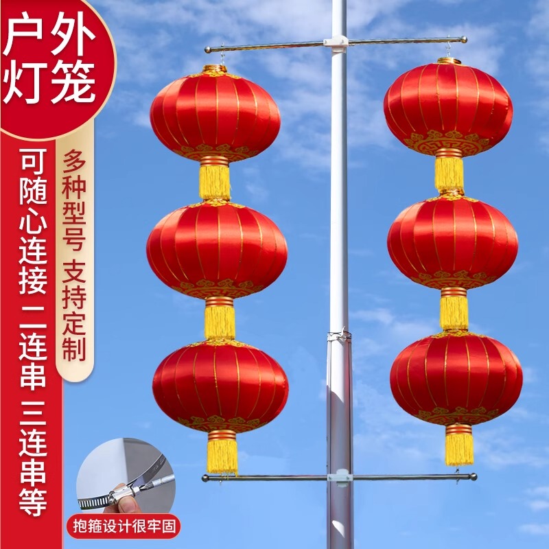 2026 Series of Waterproof Red Lanterns for Outdoor Street Light Poles, Road Lanterns, Stand Lanterns, Street Decorations, and Silk Lanterns 2026 Series of Waterproof Red Lanterns for Outdoor Street Light Poles, Road Lanterns, Stand Lanterns, Street Decorations, and Silk Lanterns