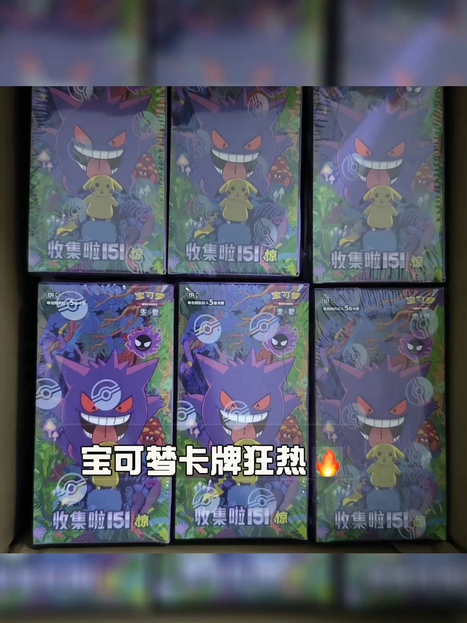宝可梦集换式卡牌游戏PTCG简中朱紫收集啦151惊补充包三弹现货瘦_收藏卡