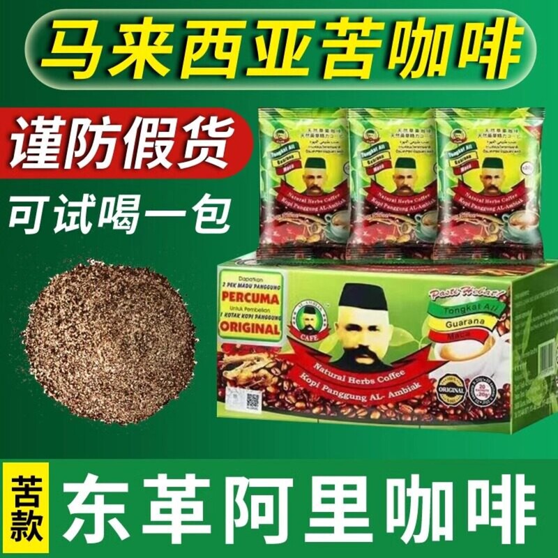 Malaysian Coffee Direct Mail Original Imported Tongkat Ali Coffee Men's Instant Energy Green Herbal Supplement Malaysian Coffee Direct Mail Original Imported Tongkat Ali Coffee Men's Instant Energy Green Herbal Supplement