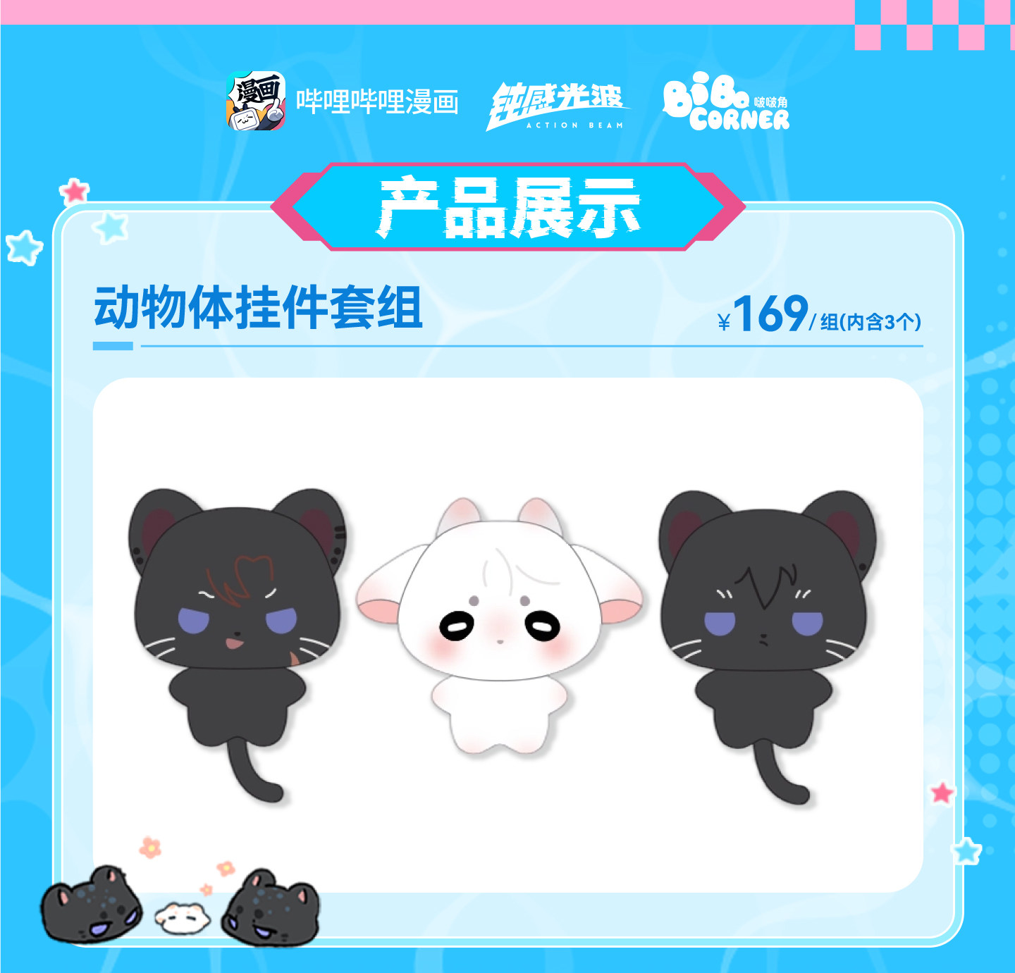 Official I Became a First-Class Guide animal-form charm set overview
