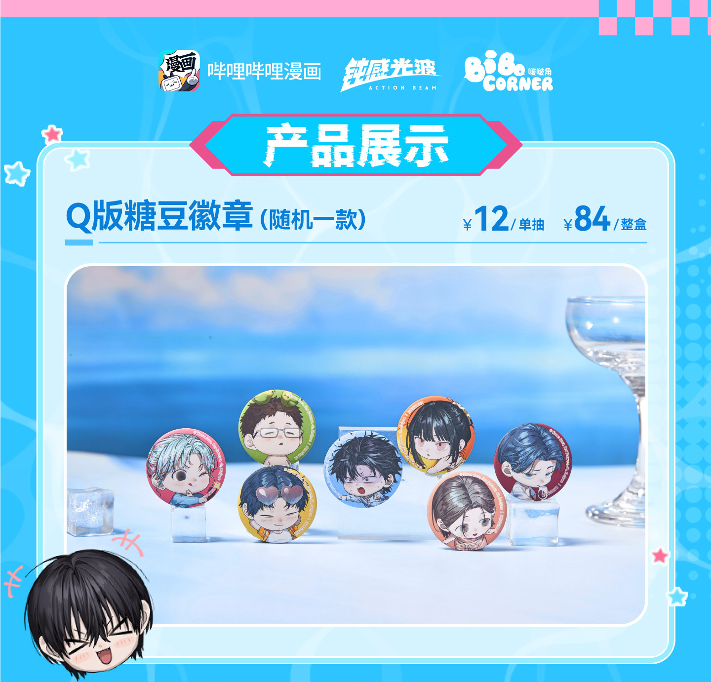 Official Special Civil Servant Summer chibi Jelly Bean badge blind box overview
