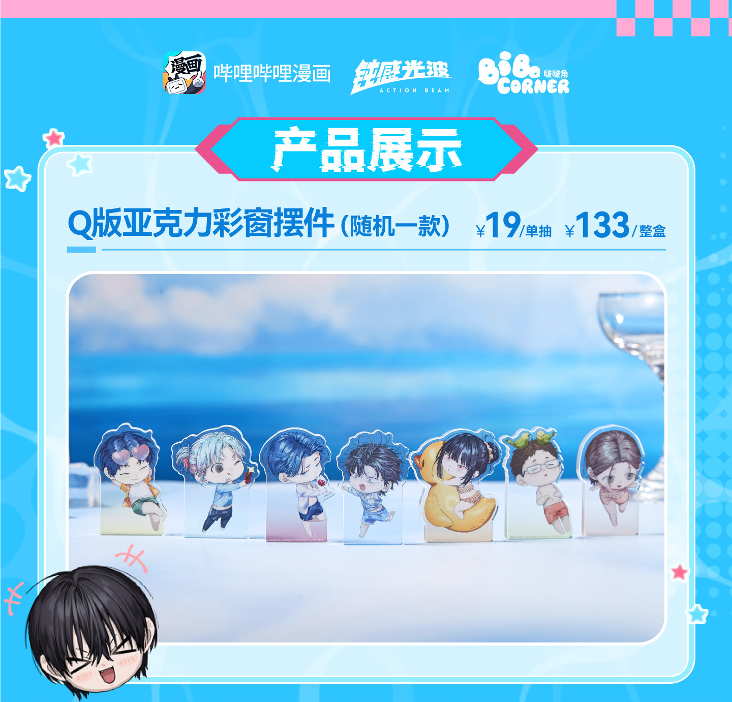 Official Special Civil Servant Summer chibi acrylic stand blind box overview