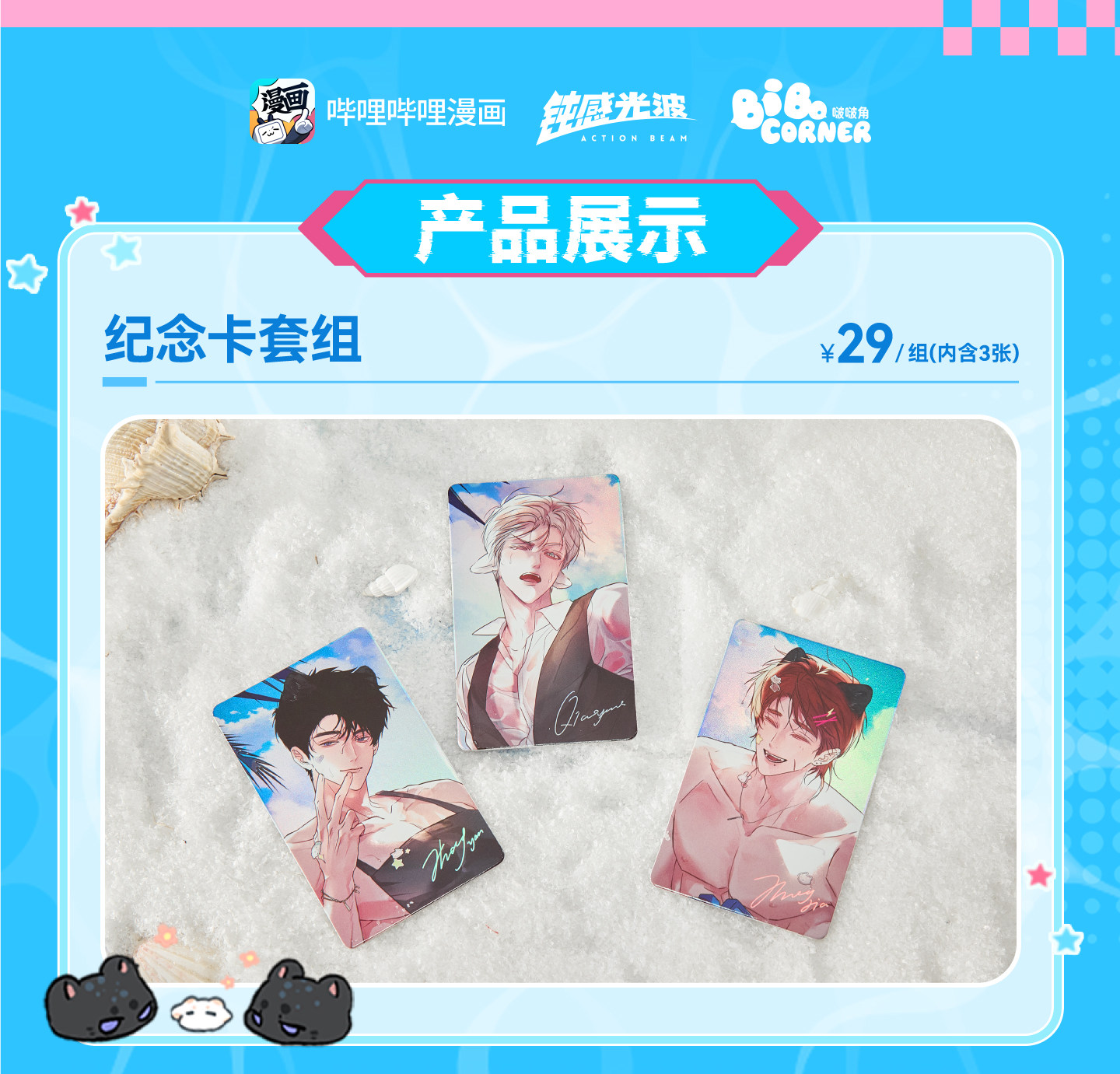 Official I Became a First-Class Guide Summer commemorative card set overview