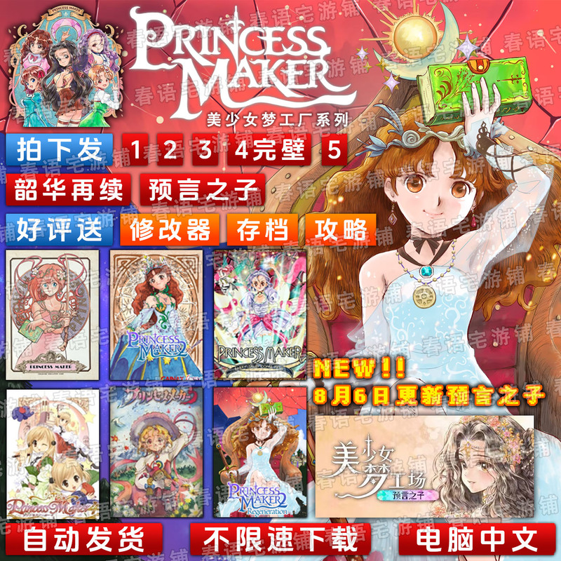 Beautiful Girl Dream Factory: the Prophesied Child/2: Youth Continues/1/2/3/4/5 Classic Chinese-Style Role-Playing Game