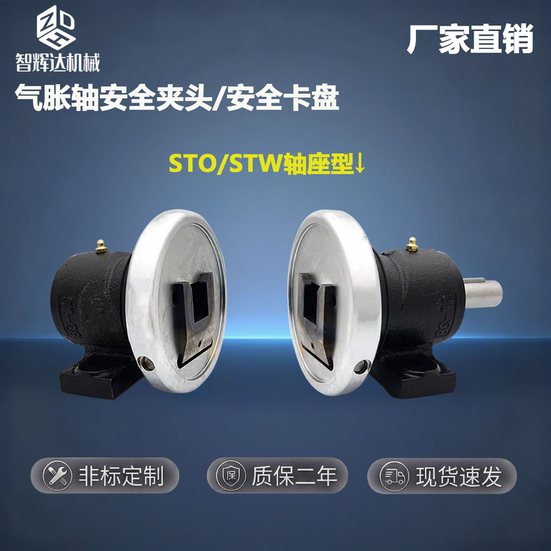 Sto/Stw Shaft-Mounted Safety Chuck Pneumatic Shaft Safety Chuck Slitting and Rewinding Machine Roll Fixing Support Base Sto/Stw Shaft-Mounted Safety Chuck Pneumatic Shaft Safety Chuck Slitting and Rewinding Machine Roll Fixing Support Base