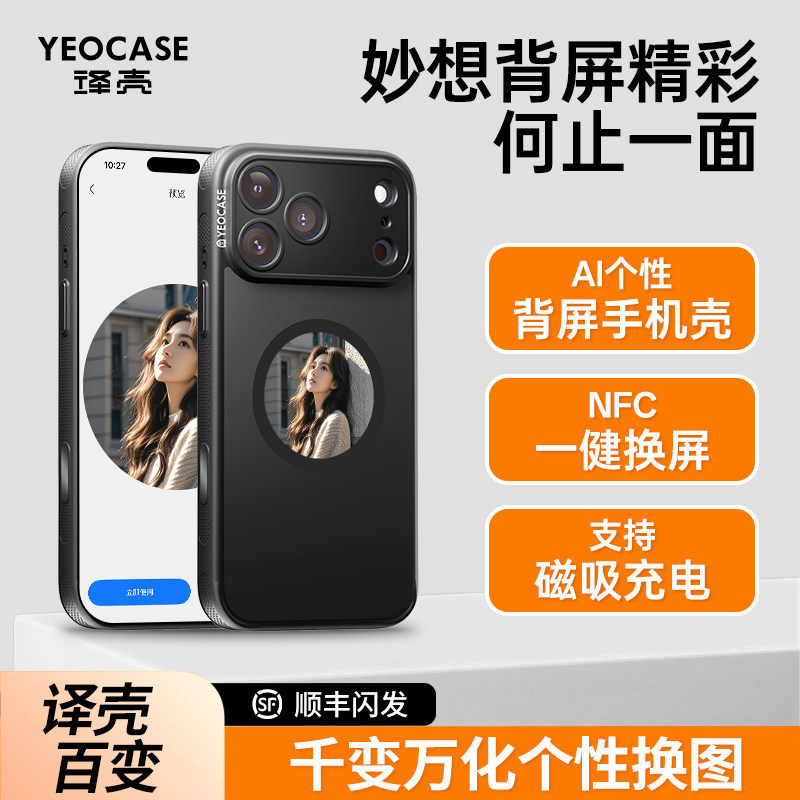 Перевод shell yeocase Apple 17promax ink screen мобильный телефон shell ai smart display iPhone16 защитный чехол 15pro couple diy photo премиум-подарок новый магнитный проекционный экран NFC
