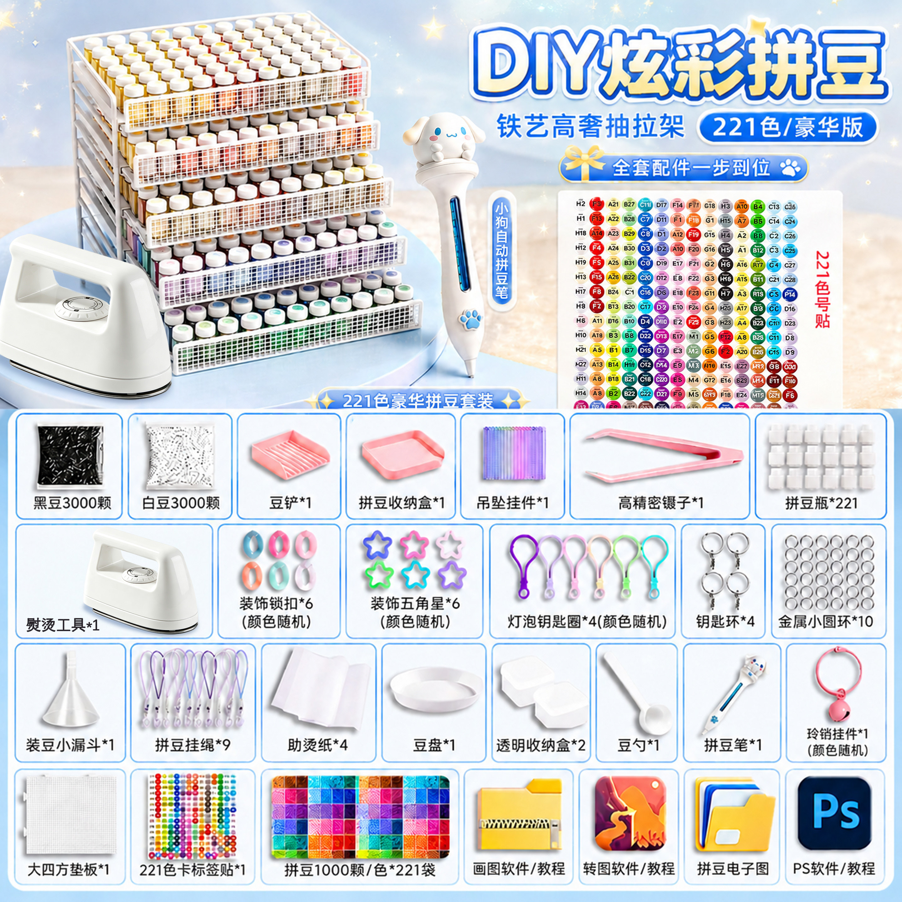 拼豆套装全套收纳221全色融合豆拼豆豆手工diy材料包专用熨斗工具